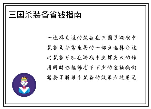 三国杀装备省钱指南